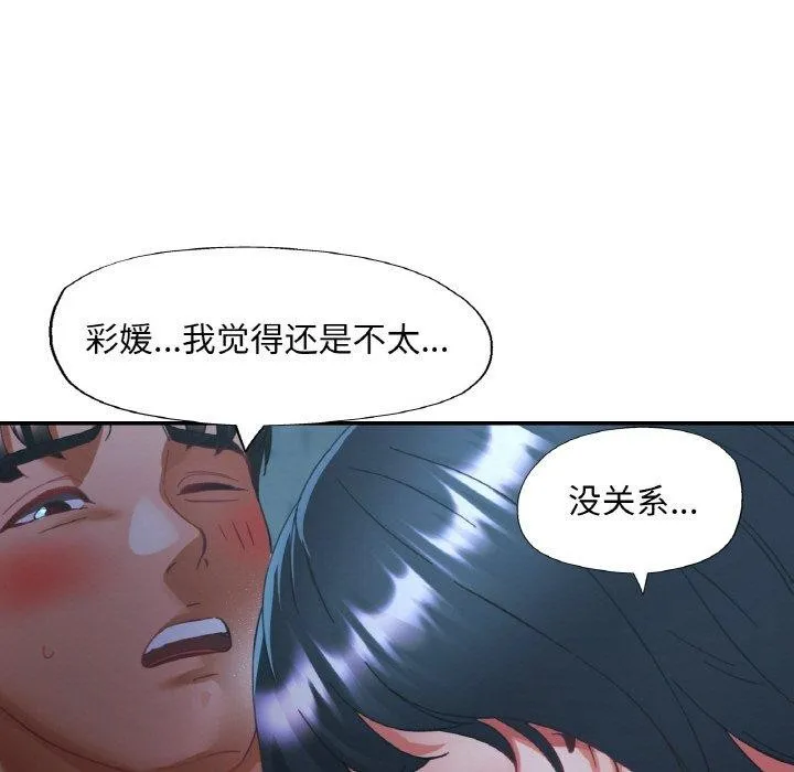 已嫁人的她第27話
