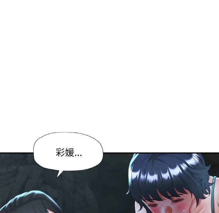 已嫁人的她第27話