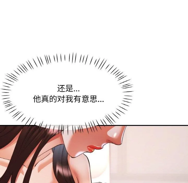 已嫁人的她第27話
