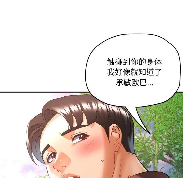 已嫁人的她第27話