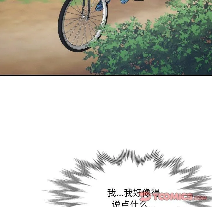 已嫁人的她第27話