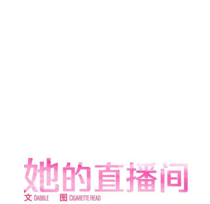 她的直播間第11話