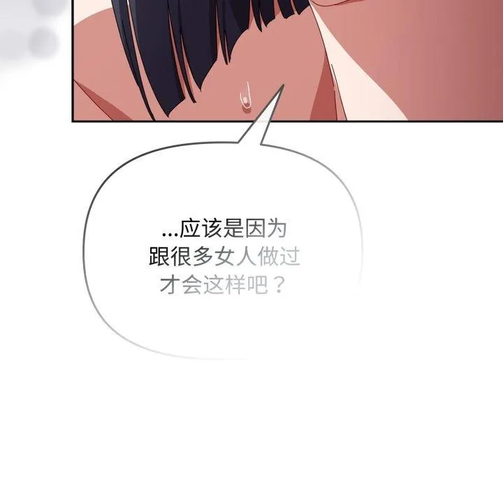 愛上你也好第14話