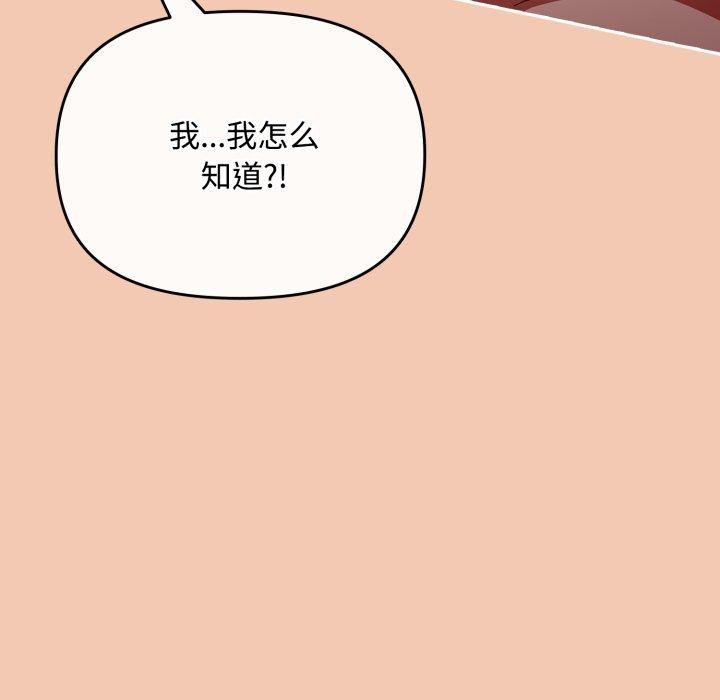 爱上你也好第14話