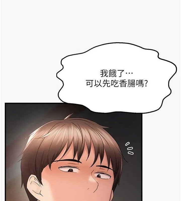 偏偏慾到妳第44話-接收你給我的「滿滿疼愛」