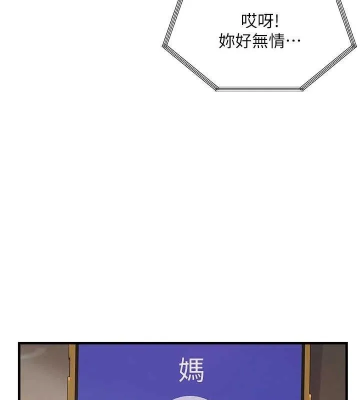 偏偏慾到妳第44話-接收你給我的「滿滿疼愛」