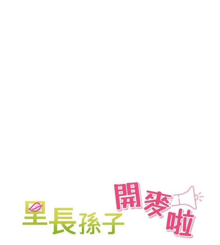 里长孙子开麦啦第2話-我是來幫你破處的&hearts;
