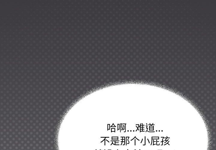 缺德邻居难相处第33話