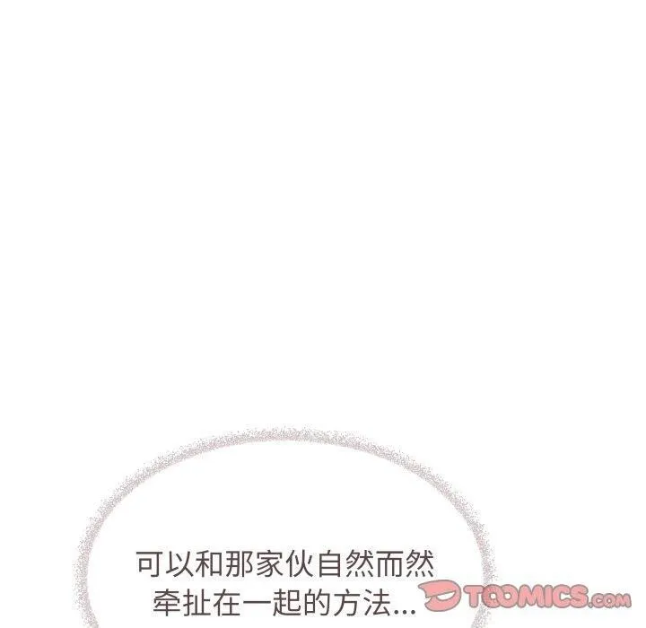 缺德邻居难相处第33話