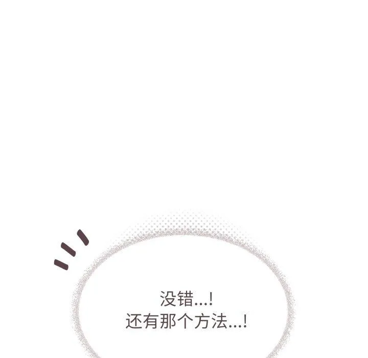缺德邻居难相处第33話