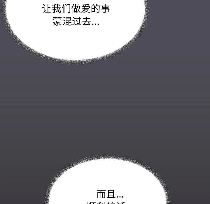 缺德邻居难相处第33話