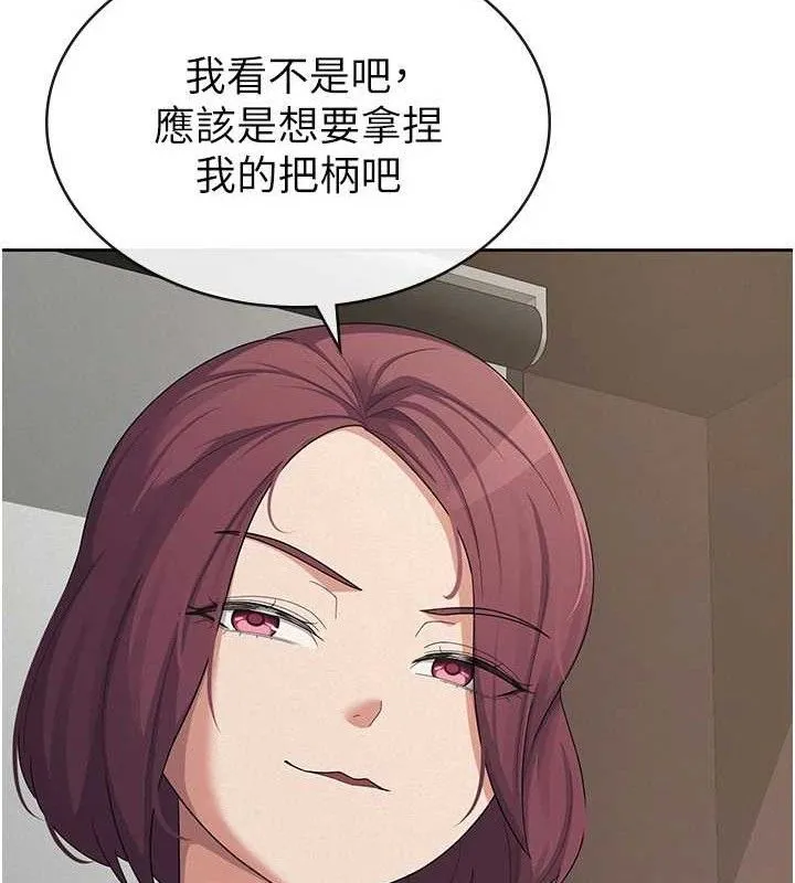 稅金女友第39話-你想怎麼對我都可以
