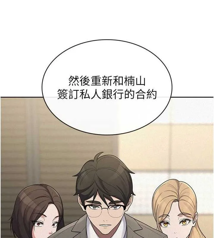 稅金女友第39話-你想怎麼對我都可以