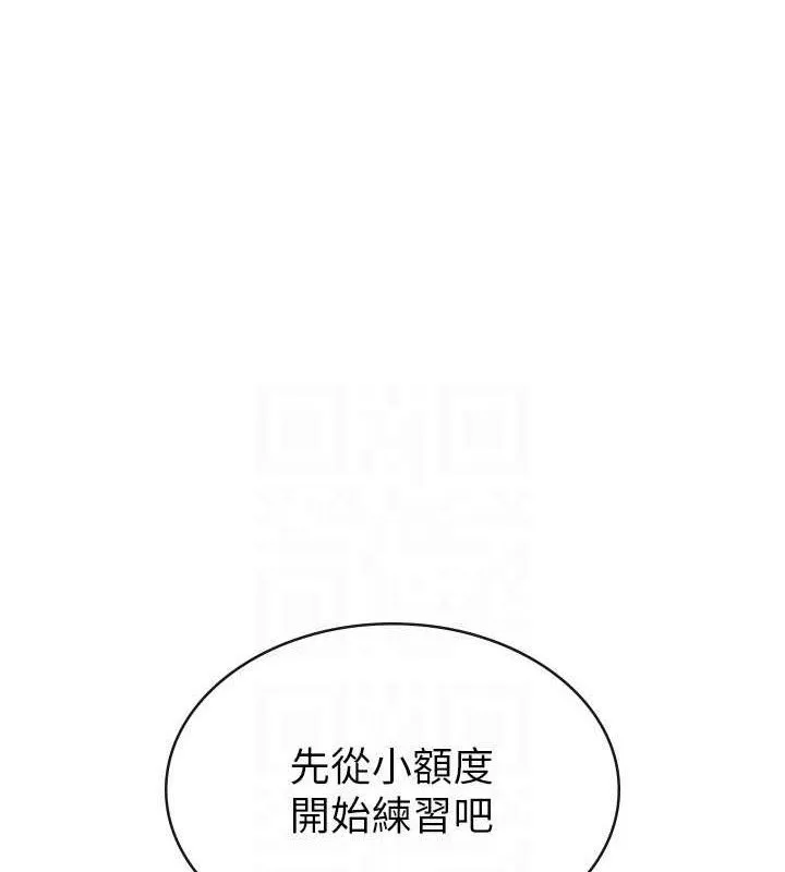 稅金女友第39話-你想怎麼對我都可以