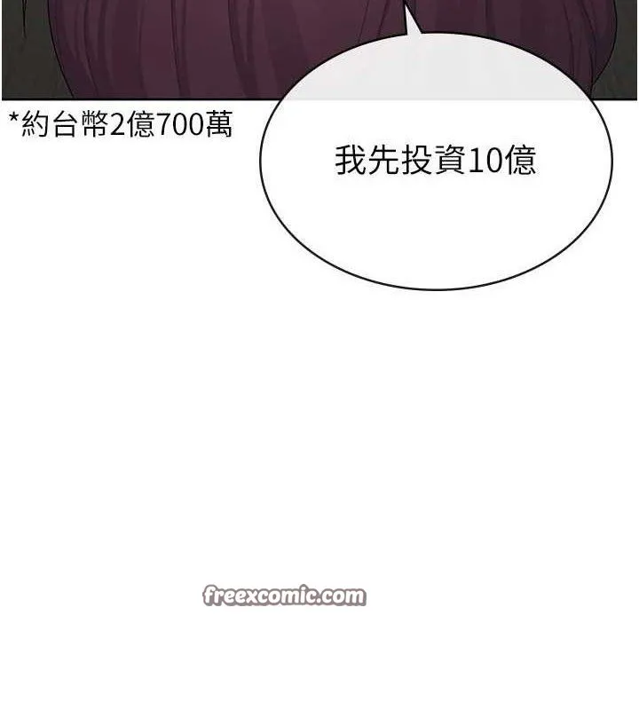 稅金女友第39話-你想怎麼對我都可以
