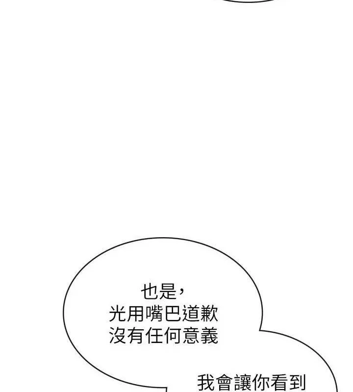 稅金女友第39話-你想怎麼對我都可以