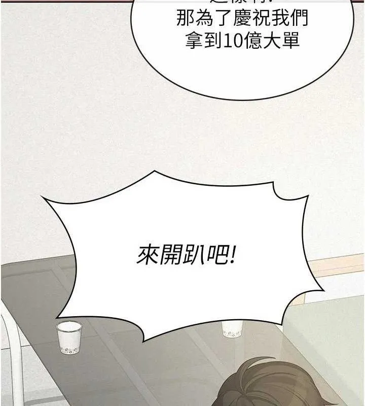 稅金女友第39話-你想怎麼對我都可以