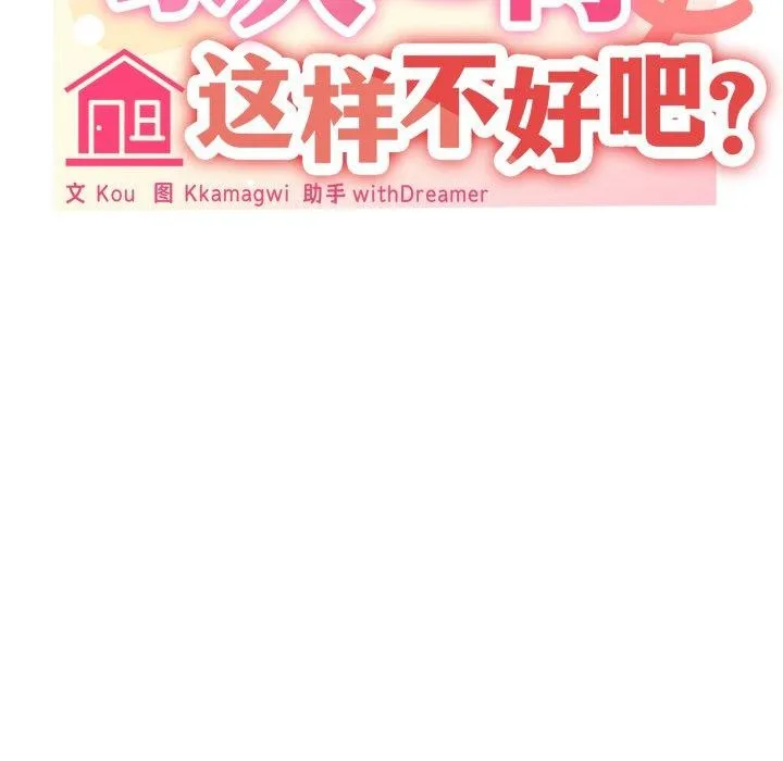 家人之间这样不好吧第46話