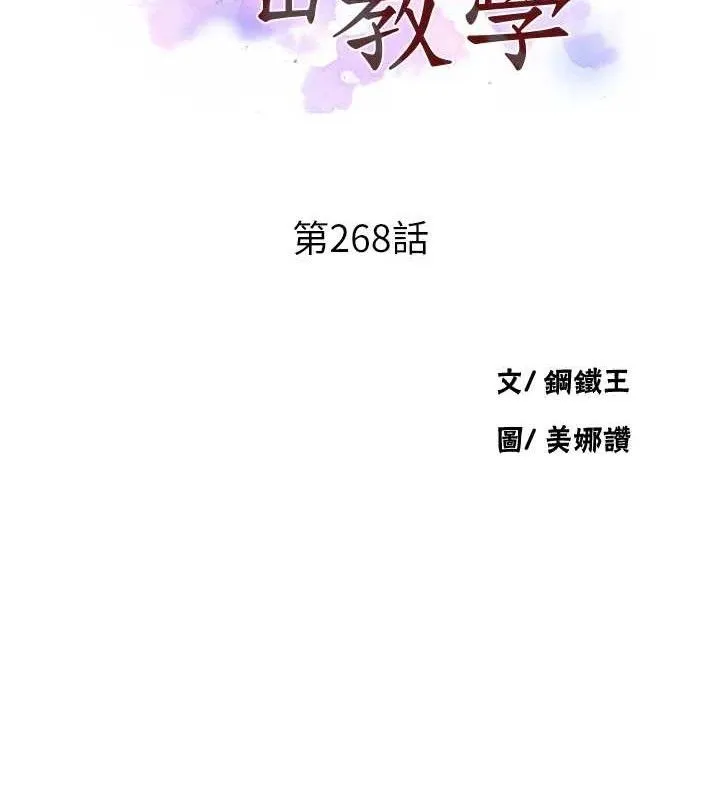 秘密教學第268話-不能在我老公面前插!