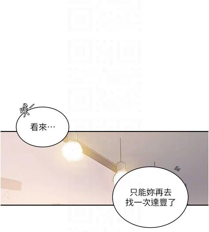 秘密教學第268話-不能在我老公面前插!