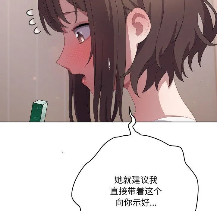 喵來的戀愛第18話