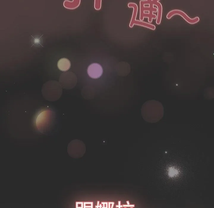 喵來的戀愛第18話