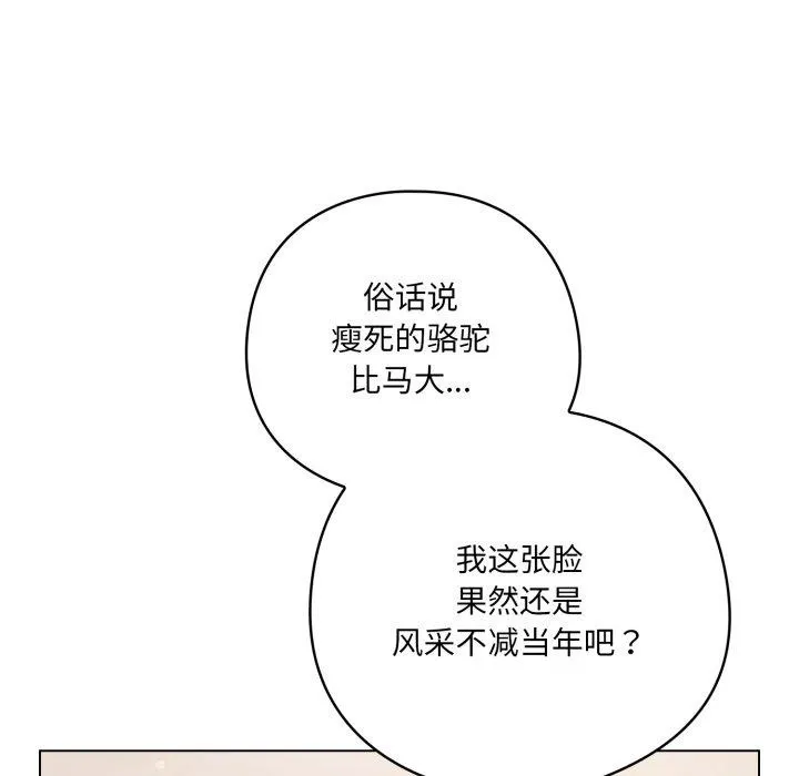 喵來的戀愛第18話