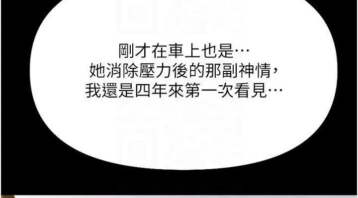 魯蛇社畜的金手指第21話-被美足摩擦的快感
