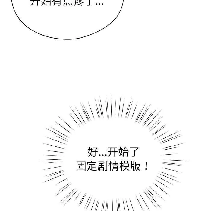 配角的生存任務第14話