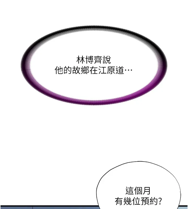 民宿精營中第1話-醫生，幫我看看這邊好嗎?