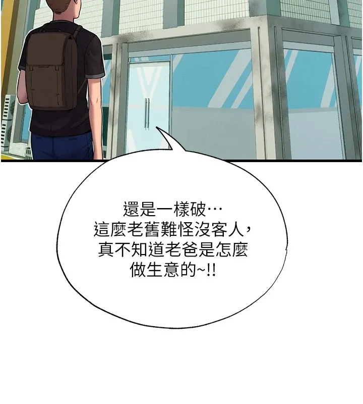 民宿精營中第1話-醫生，幫我看看這邊好嗎?