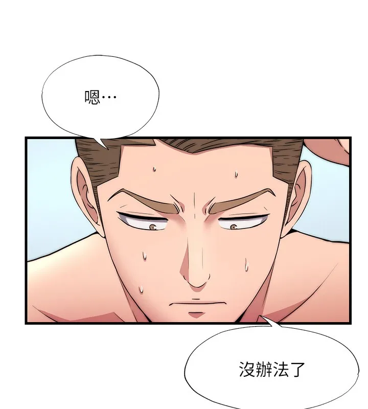 民宿精營中第3話-拿繼母當配菜