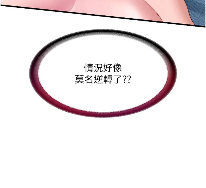 民宿精營中第5話-原來這就是進來的感覺&hearts;