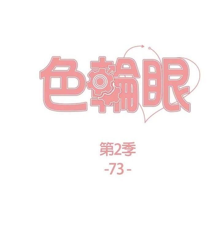色輪眼第2季第73話-妳後面有被別人玩過嗎?