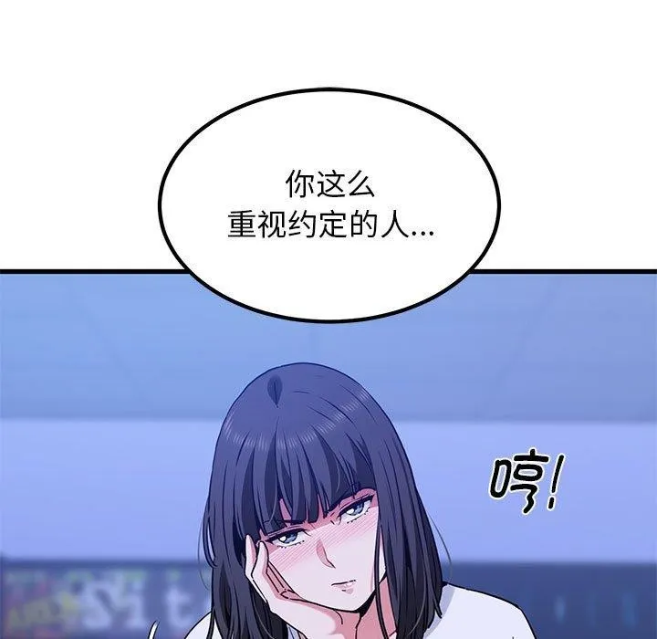 发小碰不得第68話