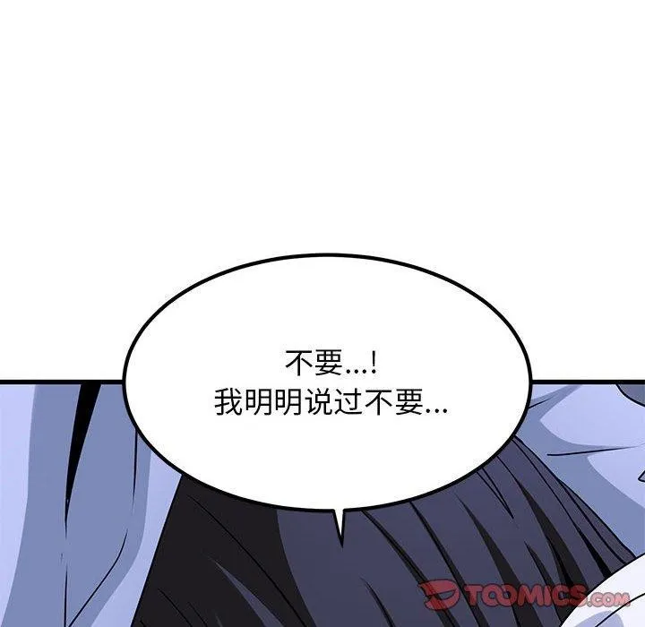 发小碰不得第68話