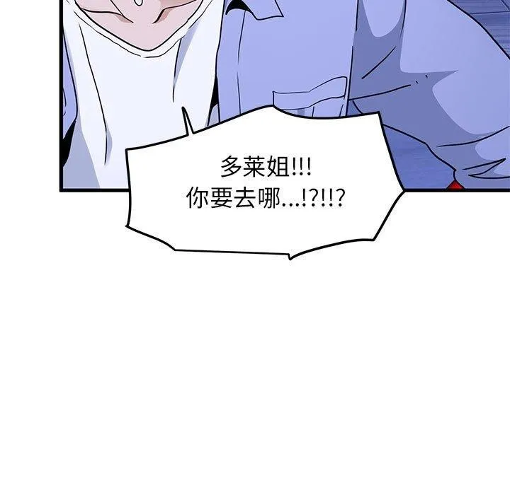 发小碰不得第68話