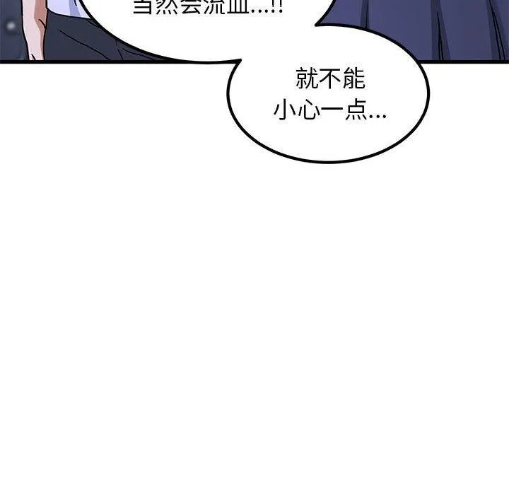 发小碰不得第68話