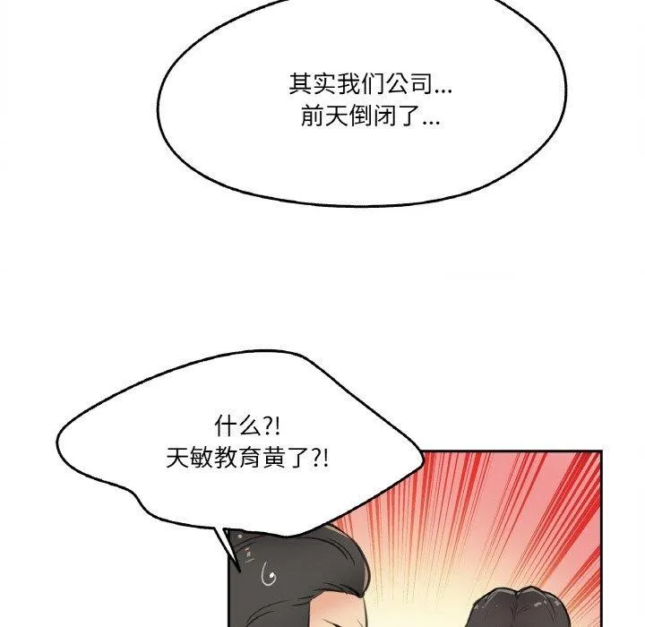 爸爸也瘋狂第9話
