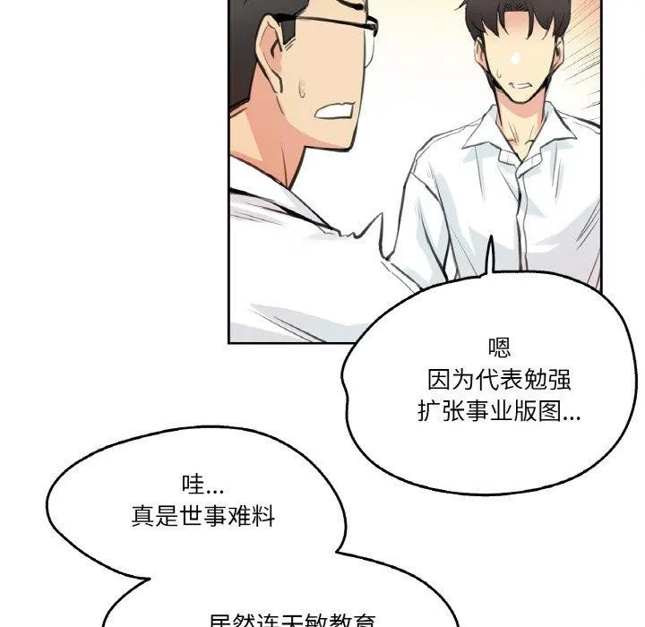 爸爸也瘋狂第9話
