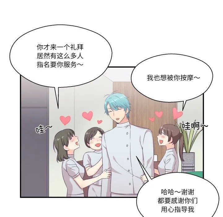 柔軟的愛人第8話