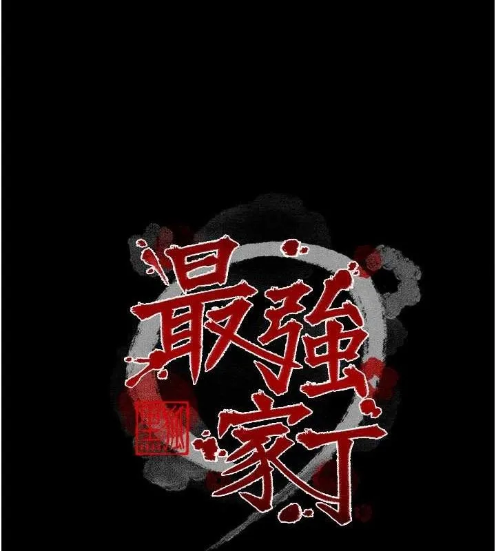 最強家丁第37話-酒館老闆娘的待客之道