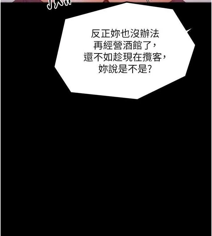 最強家丁第37話-酒館老闆娘的待客之道
