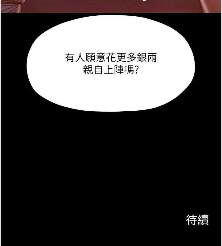 最強家丁第37話-酒館老闆娘的待客之道