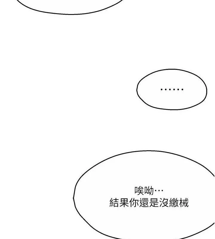 癢樂多阿姨第61話-現在我說了算