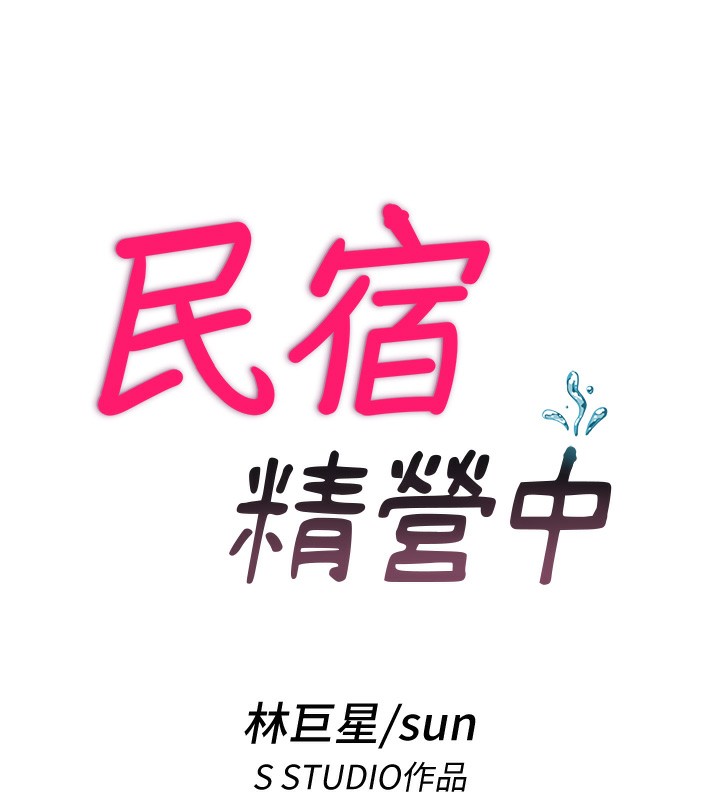 民宿精营中第6話-好想吃博齊的精液&hellip;
