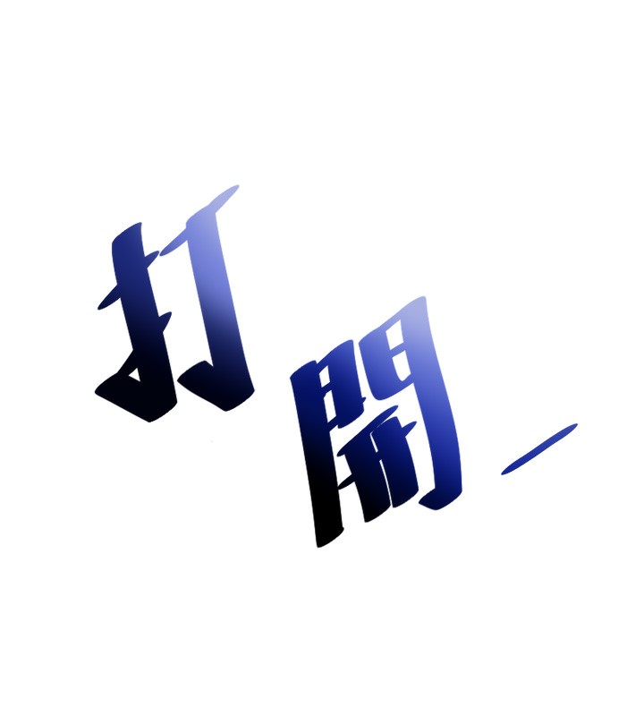 民宿精营中第8話-被患者頂到肺了~
