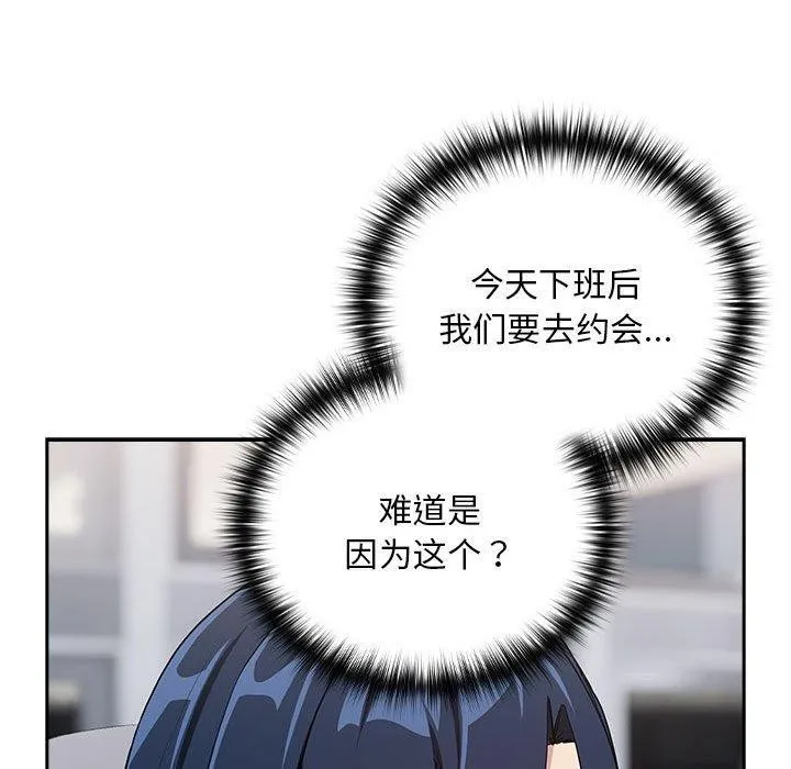 下班后的例行恋爱第56話