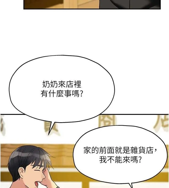 洞洞雜貨店第128話-村子沒有男人的原因