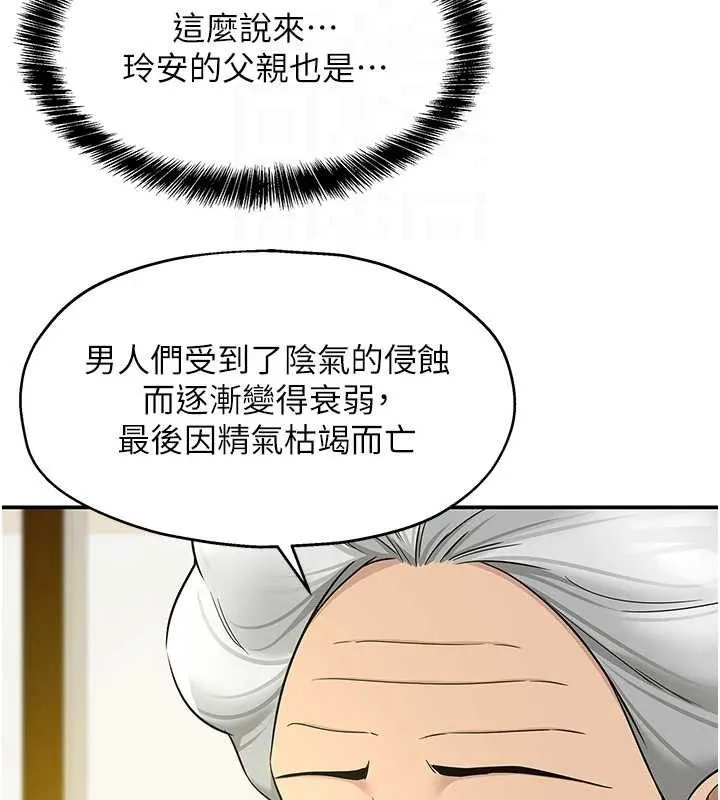 洞洞雜貨店第128話-村子沒有男人的原因